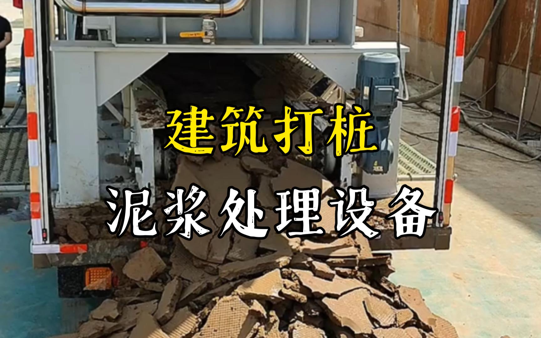 上栗工地打桩泥浆处理与外运技术概述